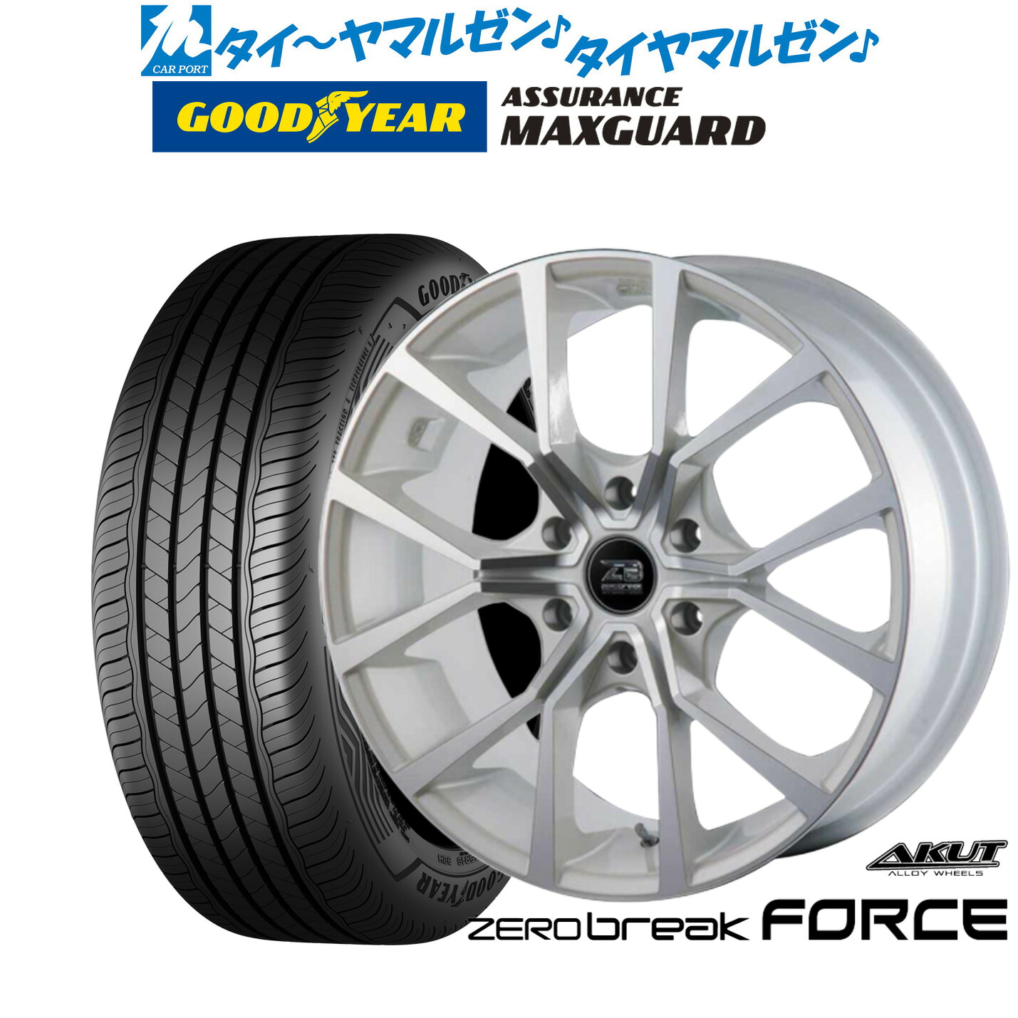 新品 サマータイヤ ホイール4本セット アクト AKUT ゼロブレイク フォース 18インチ 8.0J グッドイヤー ASSURANCE アシュアランス MAXGUARD 225/45R18