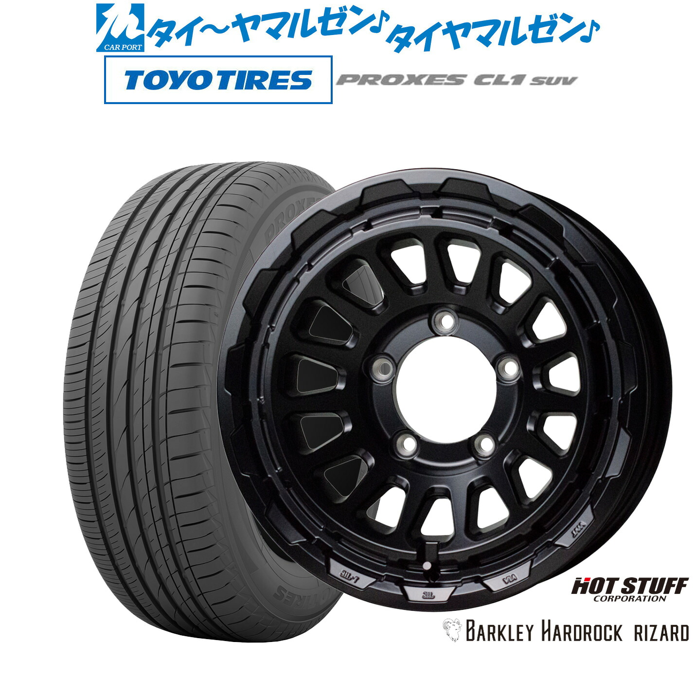 [マラソン期間]割引クーポン配布新品 サマータイヤ ホイール4本セットホットスタッフ バークレイハードロック リザード16インチ 5.5Jトーヨータイヤ プロクセス PROXES CL1 SUV 215/70R16｜カーポートマルゼン 店