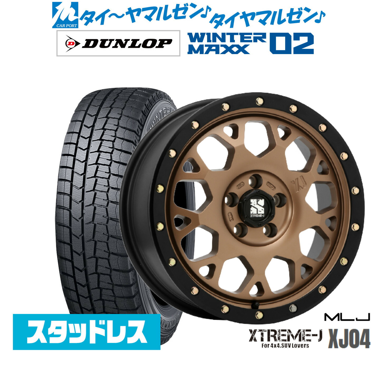 新品 スタッドレスタイヤ ホイール4本セット MLJ エクストリーム XJ04 16インチ 7.0J ダンロップ WINTER MAXX WM02 205/60R16