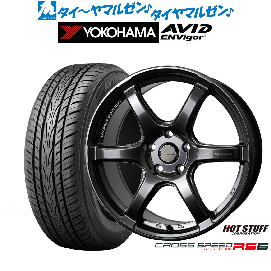 新品 サマータイヤ ホイール4本セット ホットスタッフ クロススピード ハイパーエディション RS6 18インチ 7.5J ヨコハマ AVID エンビガー (S321) 235/45R18