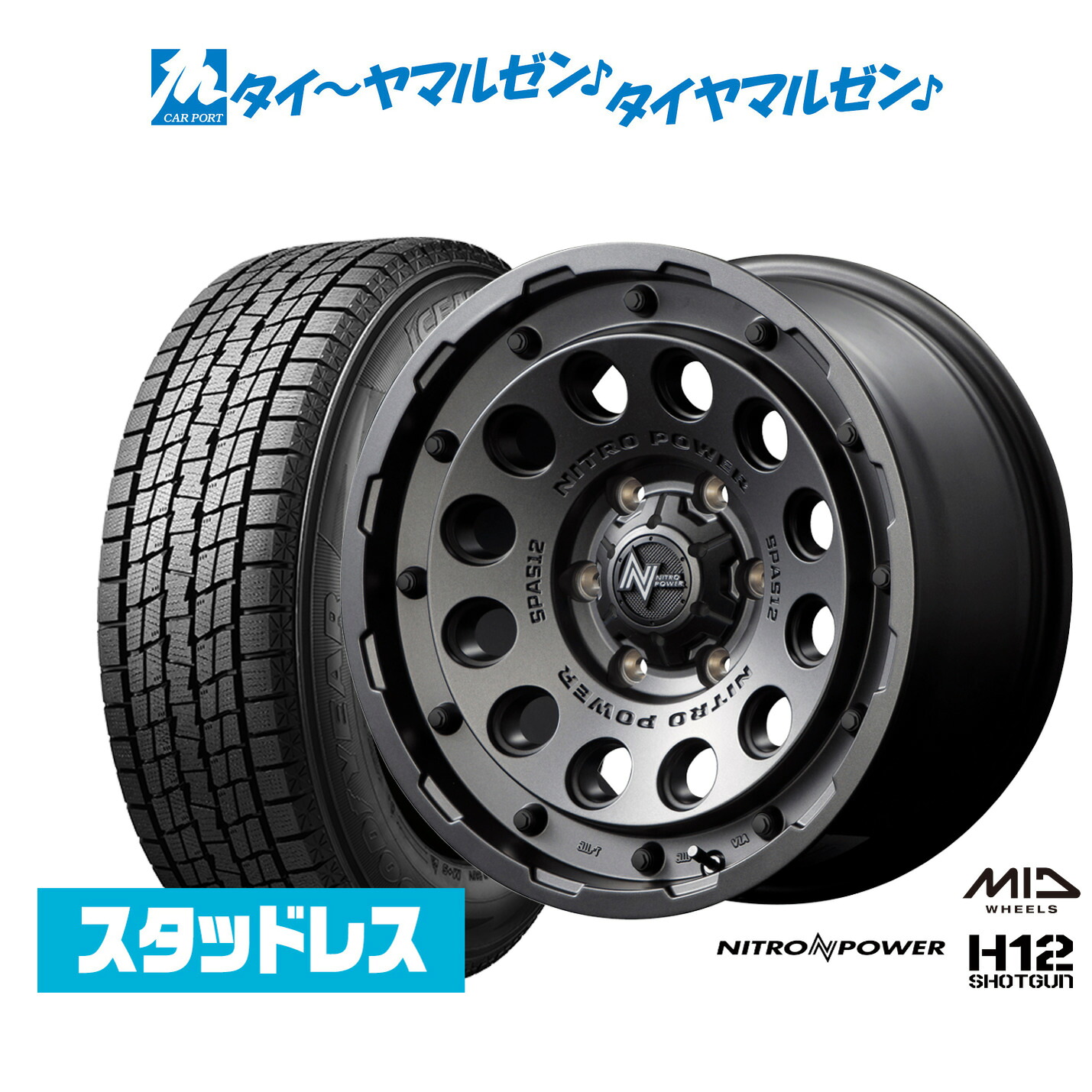 [マラソン期間]割引クーポン配布 【2025年製】新品 スタッドレスタイヤ ホイール4本セット MID ナイトロパワー H12 ショットガン 17インチ 8.0J グッドイヤー ICE NAVI アイスナビ SUV 265/65R17