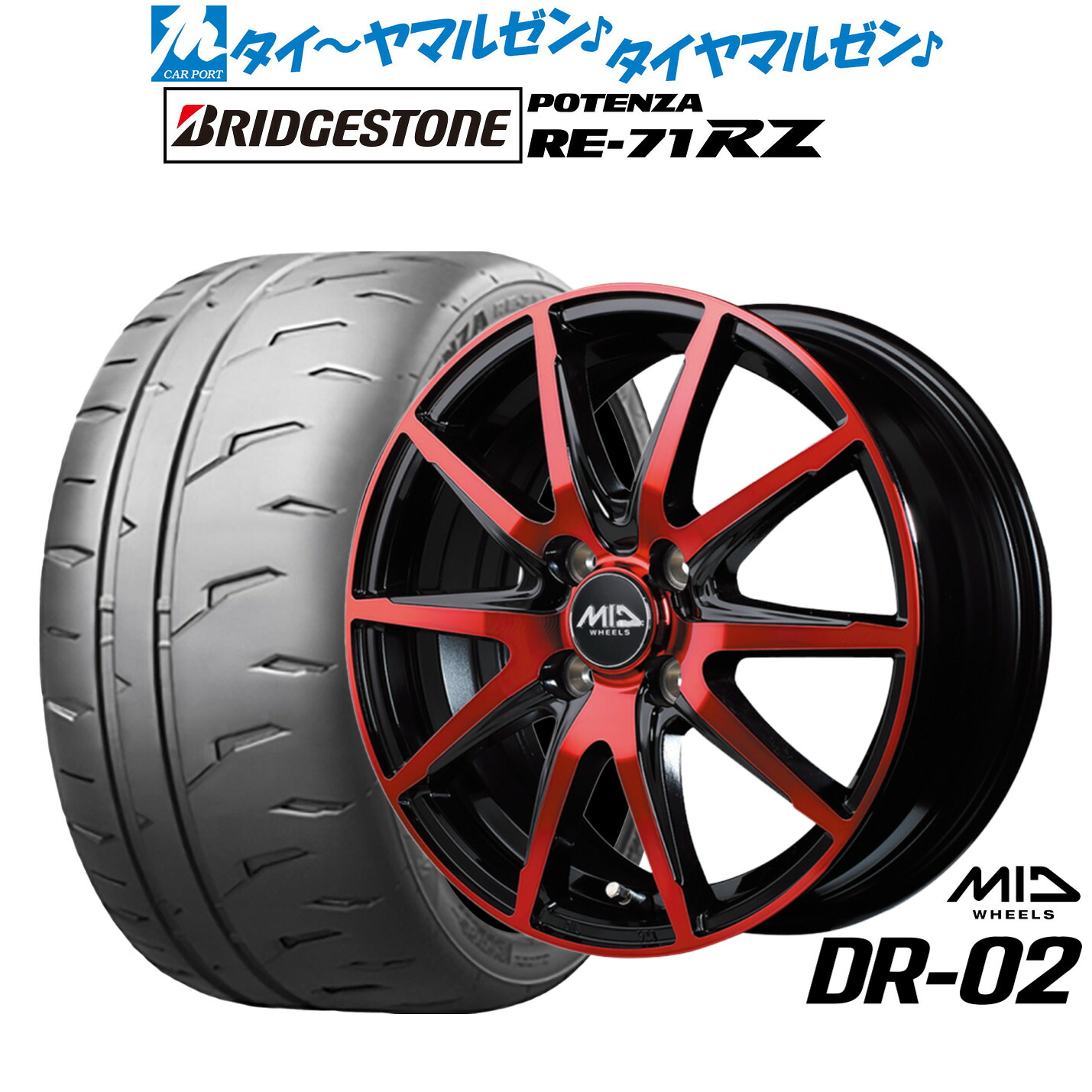 [ﾏﾗｿﾝ期間]P最大42倍&ｸｰﾎﾟﾝ配布 新品 サマータイヤ ホイール4本セット MID ホイールズ DR-02 15インチ 4.5J ブリヂストン POTENZA ポテンザ RE-71RZ 165/50R15
