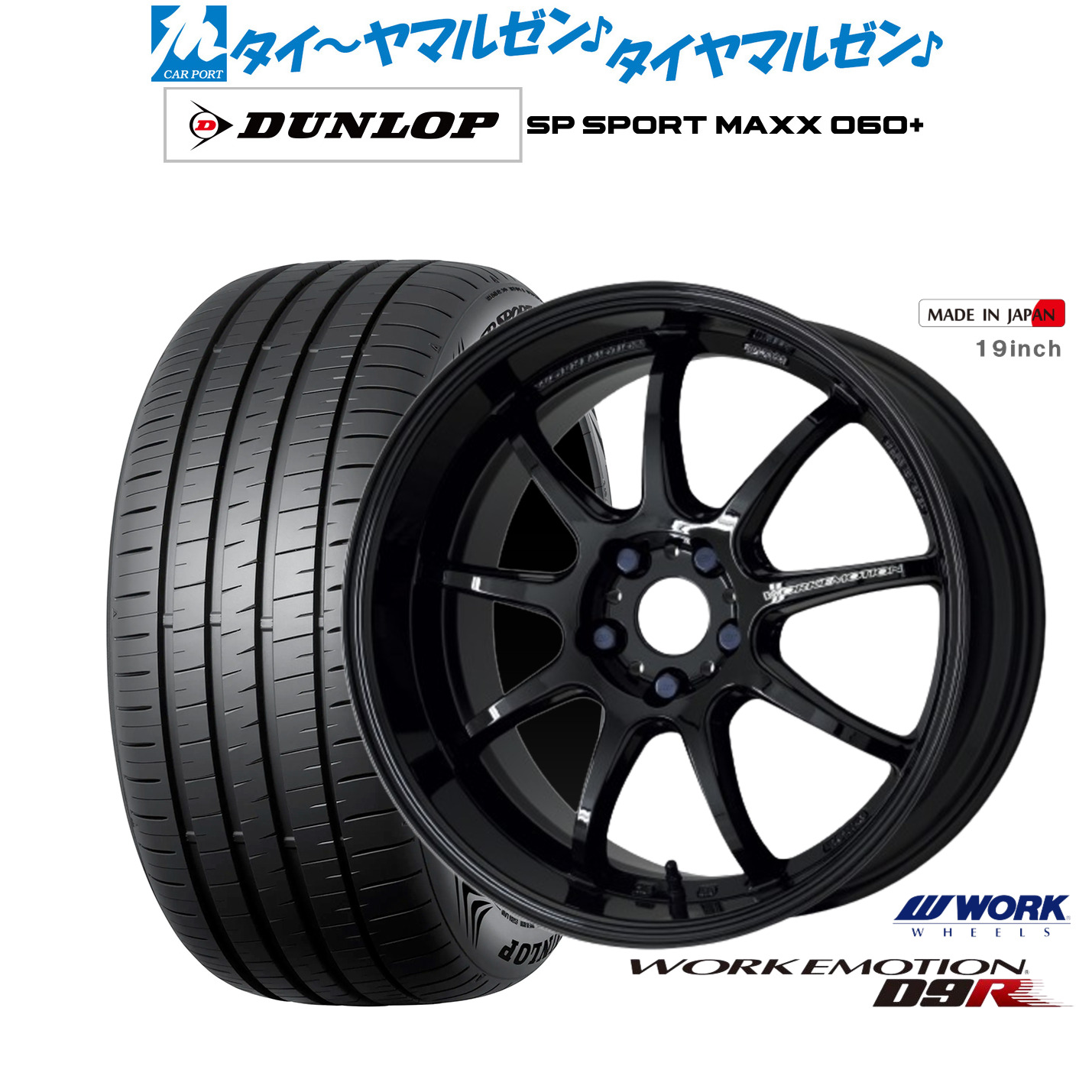 新品 サマータイヤ ホイール4本セット ワーク エモーション D9R 18インチ 7.5J ダンロップ SP SPORT MAXX 060+ 245/50R18
