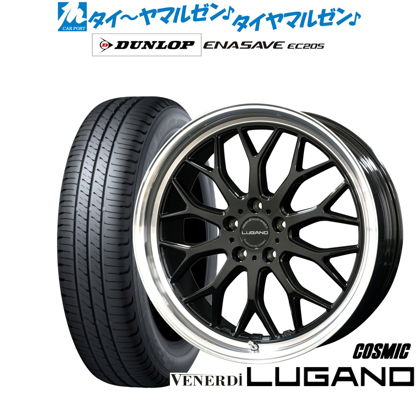 新品 サマータイヤ ホイール4本セット コスミック ヴェネルディ ルガーノ 18インチ 7.5J ダンロップ ENASAVE エナセーブ EC205 215/50R18