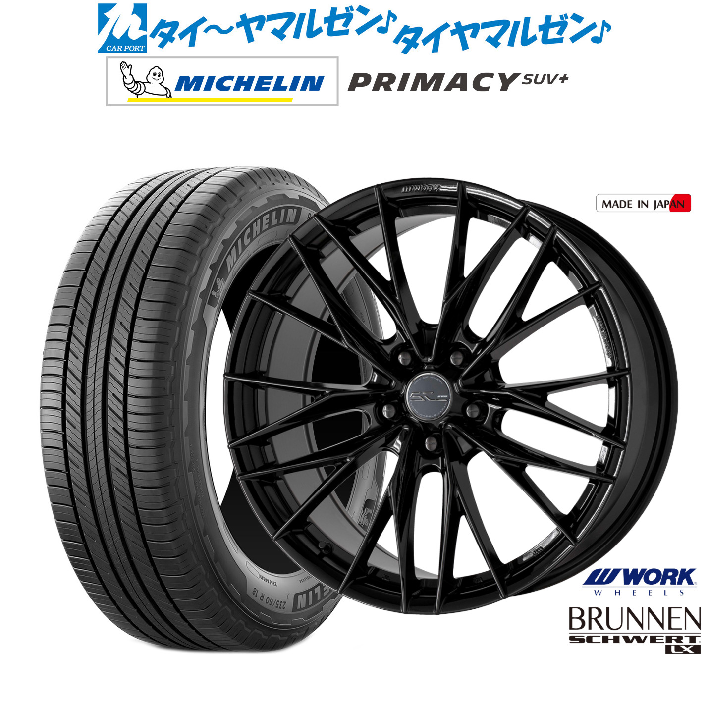 新品 サマータイヤ ホイール4本セットワーク シュヴァート ブルネン LX19インチ 8.0Jミシュラン プライマシー SUV+225/55R19｜カーポートマルゼン 店