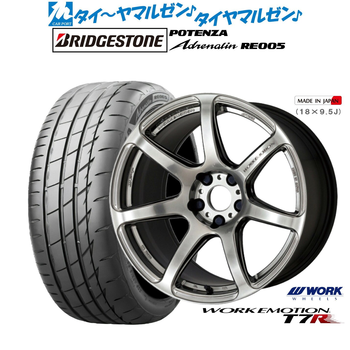 新品 サマータイヤ ホイール4本セット ワーク エモーション T7R 17インチ 7.0J ブリヂストン POTENZA ポテンザ Adrenalin(アドレナリン) RE005 225/50R17