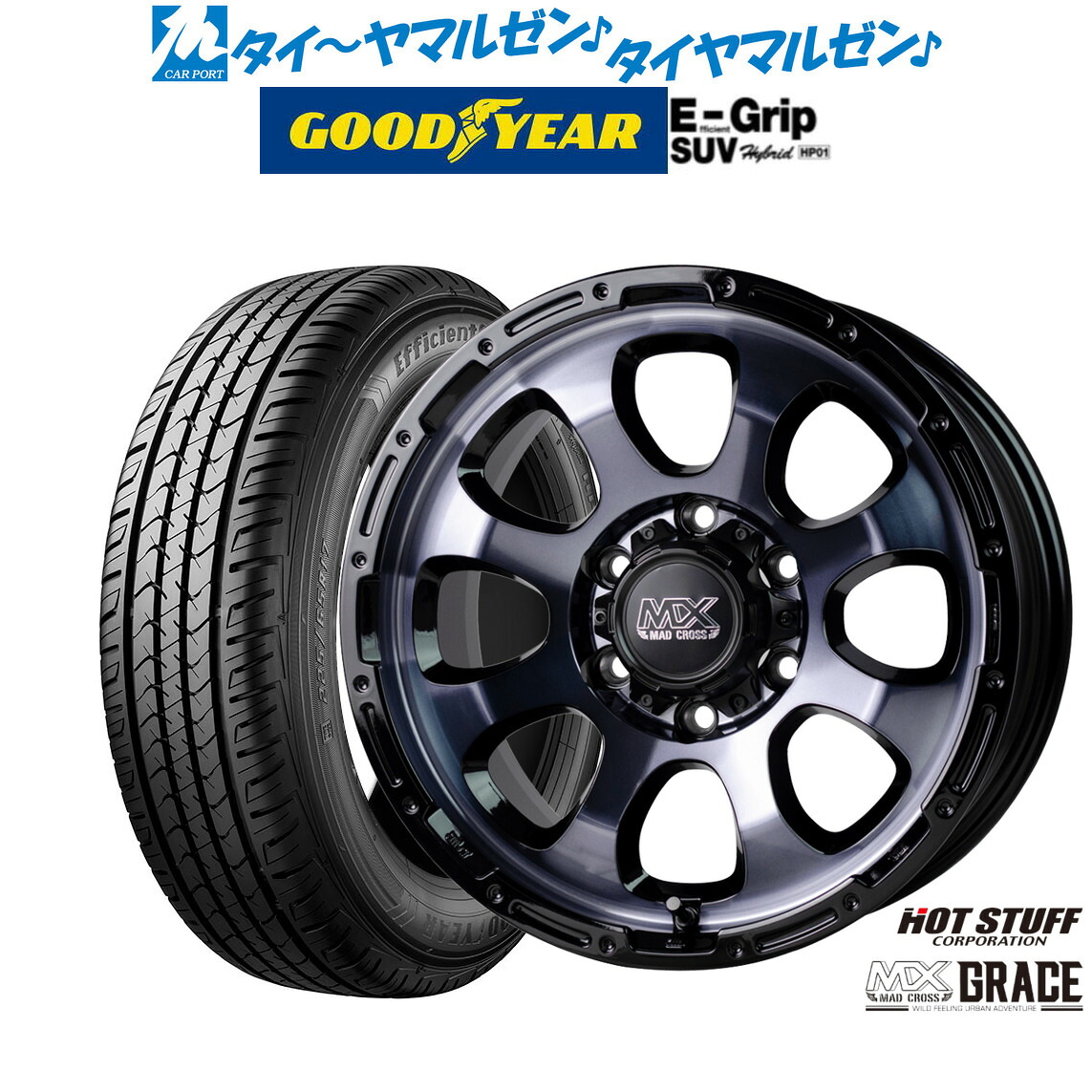 新品 サマータイヤ ホイール4本セットホットスタッフ マッドクロス グレイス17インチ 8.0Jグッドイヤー エフィシエント グリップ SUV HP01265/70R17｜カーポートマルゼン 店