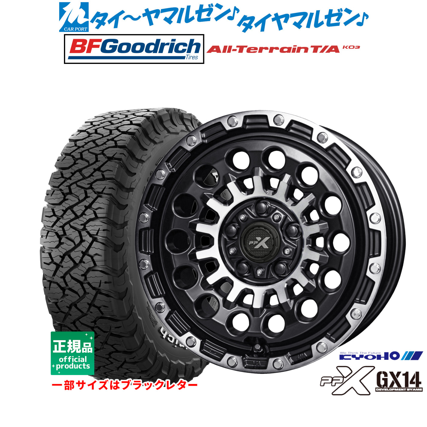 新品 サマータイヤ ホイール4本セット KYOHO PPX GX14 16インチ 7.0J BFグッドリッチ オールテレーン T/A KO3 225/75R16