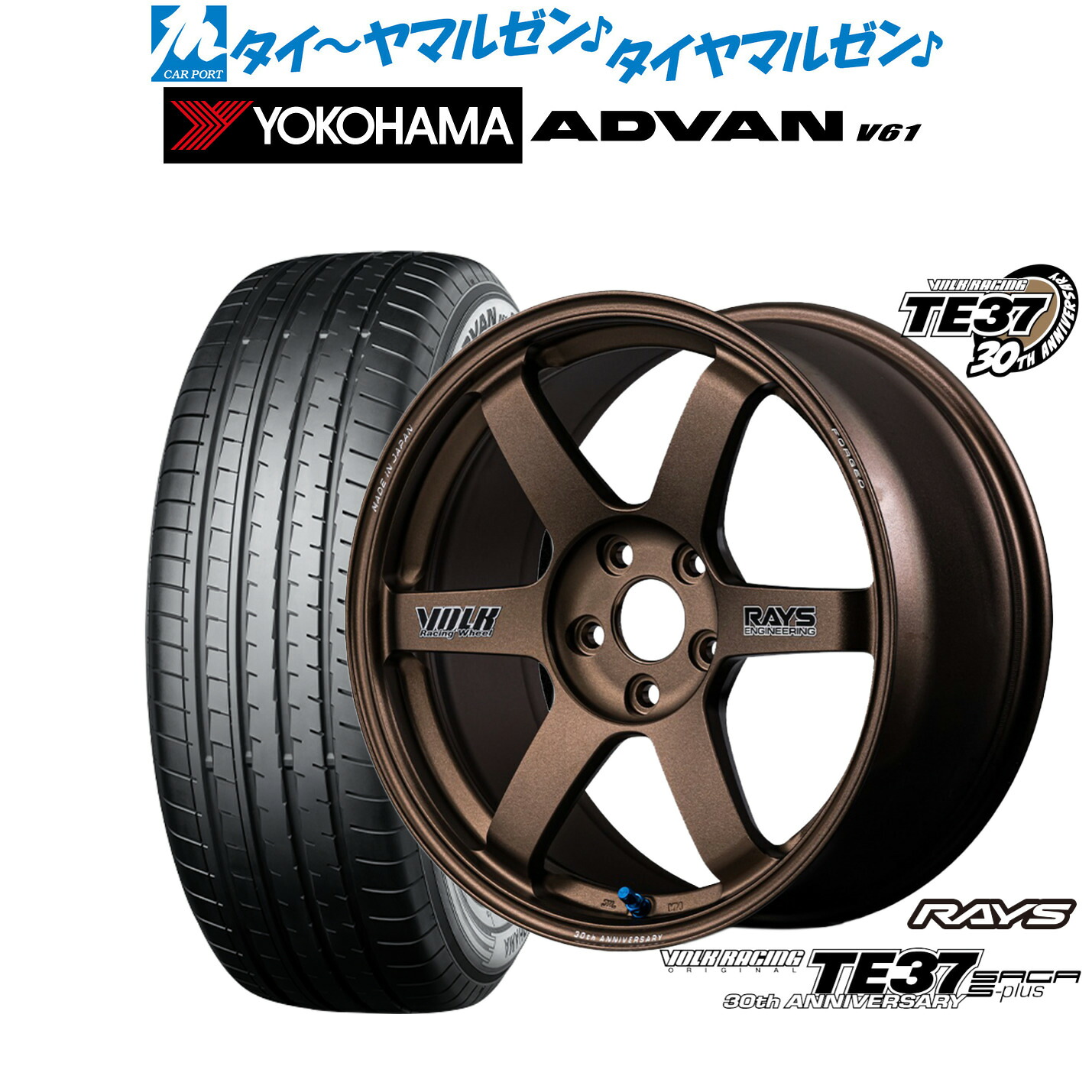 [ﾏﾗｿﾝ期間]P最大42倍&ｸｰﾎﾟﾝ配布 新品 サマータイヤ ホイール4本セット レイズ ボルクレーシング TE37 サーガ S-plus 30TH STICKER Ver. 19インチ 8.5J ヨコハマ ADVAN アドバン V61 235/55R19