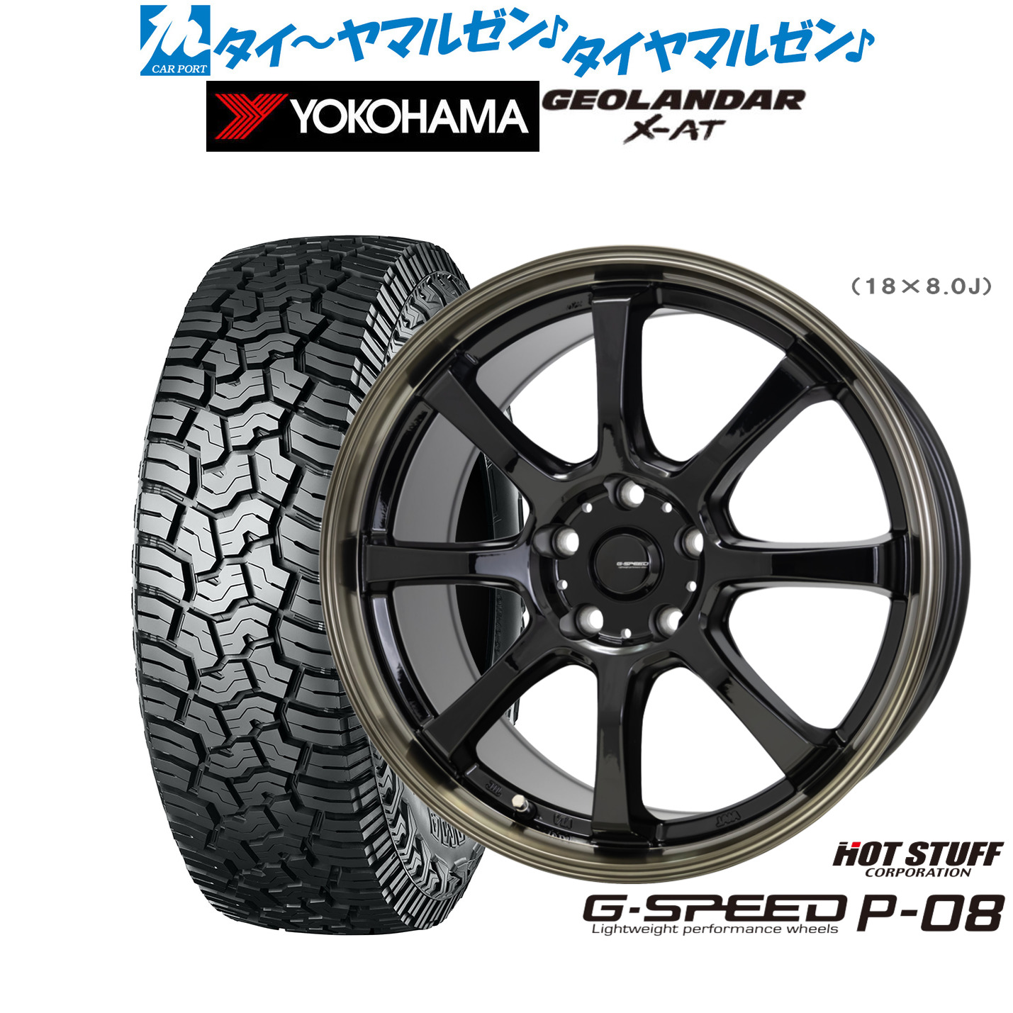 新品 オフロードタイヤ ホイール4本セットホットスタッフ G.speed P-0818インチ 8.0Jヨコハマ GEOLANDAR ジオランダー X-AT (G016)235/60R18|カーポートマルゼン 店