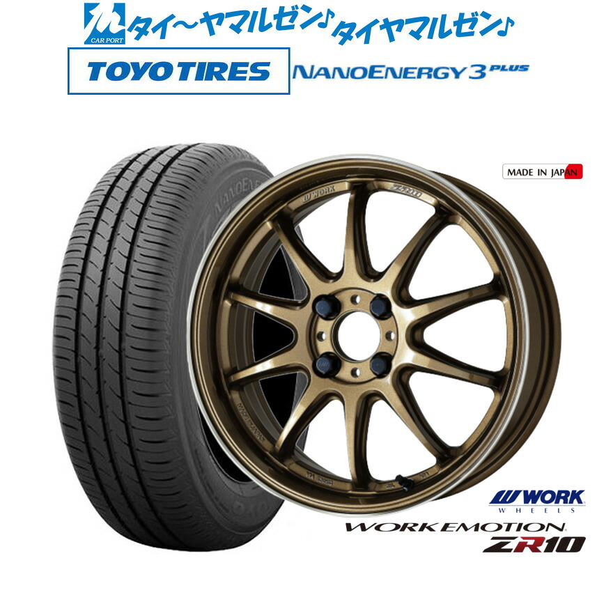 新品 サマータイヤ ホイール4本セット ワーク エモーション ZR10 17インチ 7.0J トーヨータイヤ NANOENERGY ナノエナジー 3プラス 195/45R17