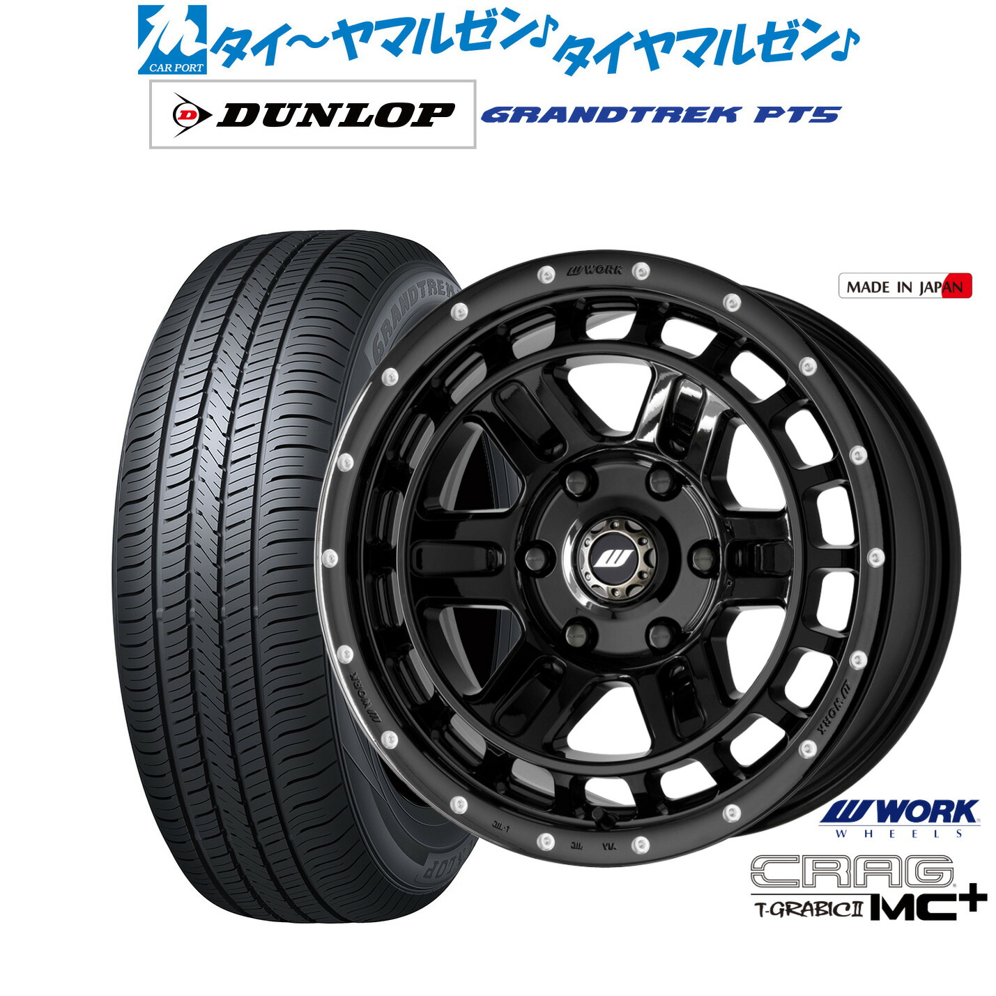 新品 サマータイヤ ホイール4本セット ワーク クラッグ T-GRABICII MC+(ティーグラビックII MC+) 17インチ 8.0J ダンロップ GRANDTREK グラントレック PT5 265/70R17