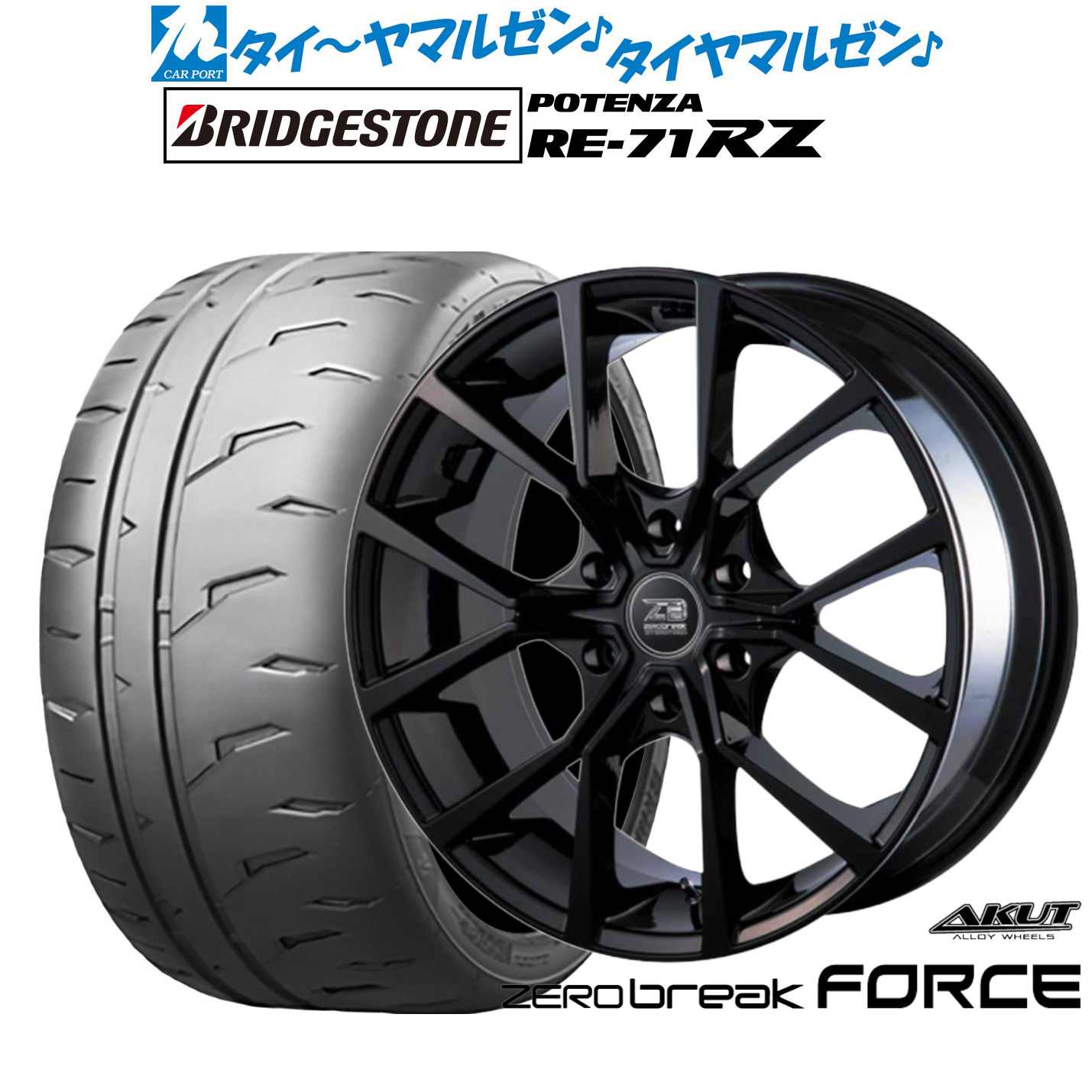 [ﾏﾗｿﾝ期間]P最大42倍&ｸｰﾎﾟﾝ配布 新品 サマータイヤ ホイール4本セット アクト AKUT ゼロブレイク フォース 18インチ 8.0J ブリヂストン POTENZA ポテンザ RE-71RZ 225/45R18