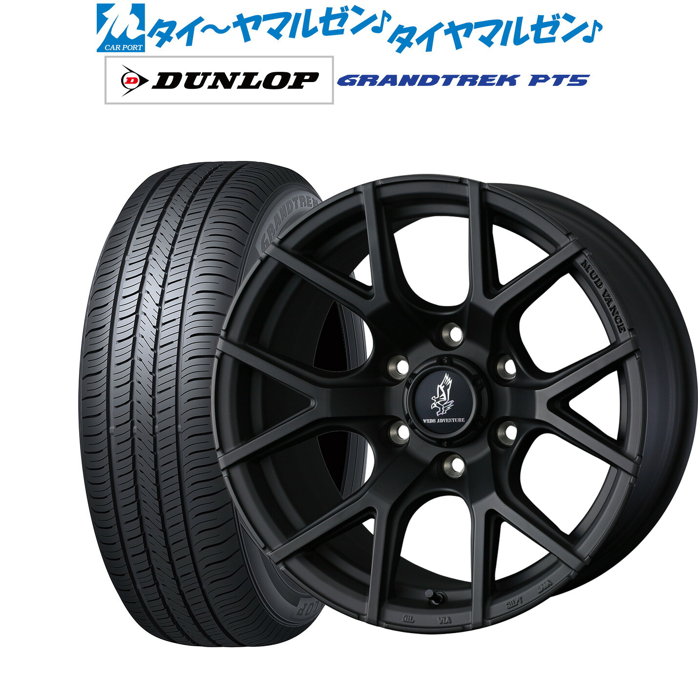 新品 サマータイヤ ホイール4本セット ウェッズ アドベンチャー マッドヴァンス SD 20インチ 9.0J ダンロップ GRANDTREK グラントレック PT5 265/60R20