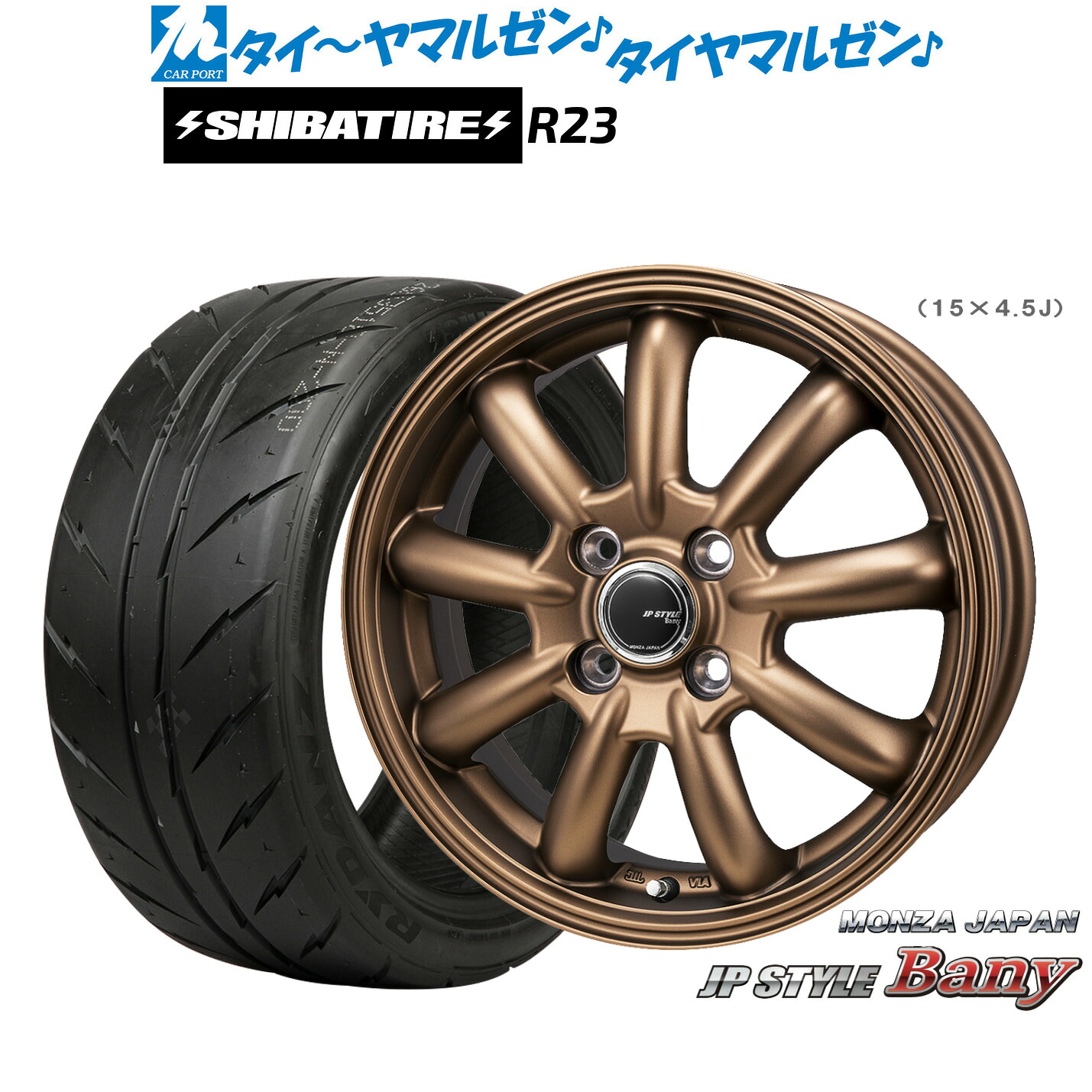 [マラソン期間]割引クーポン配布新品 サマータイヤ ホイール4本セットモンツァ JP STYLE BANY(バーニー) Limited Edition14インチ 4.5JSHIBATIRE シバタイヤ 280 (R23)165/55R14｜カーポートマルゼン 店