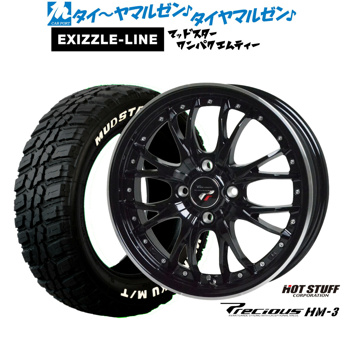 新品 サマータイヤ ホイール4本セット ホットスタッフ プレシャス HM-3 15インチ 5.5J エクシズルライン MUDSTAR マッドスター WANPAKU(ワンパク) M/T 185/60R15