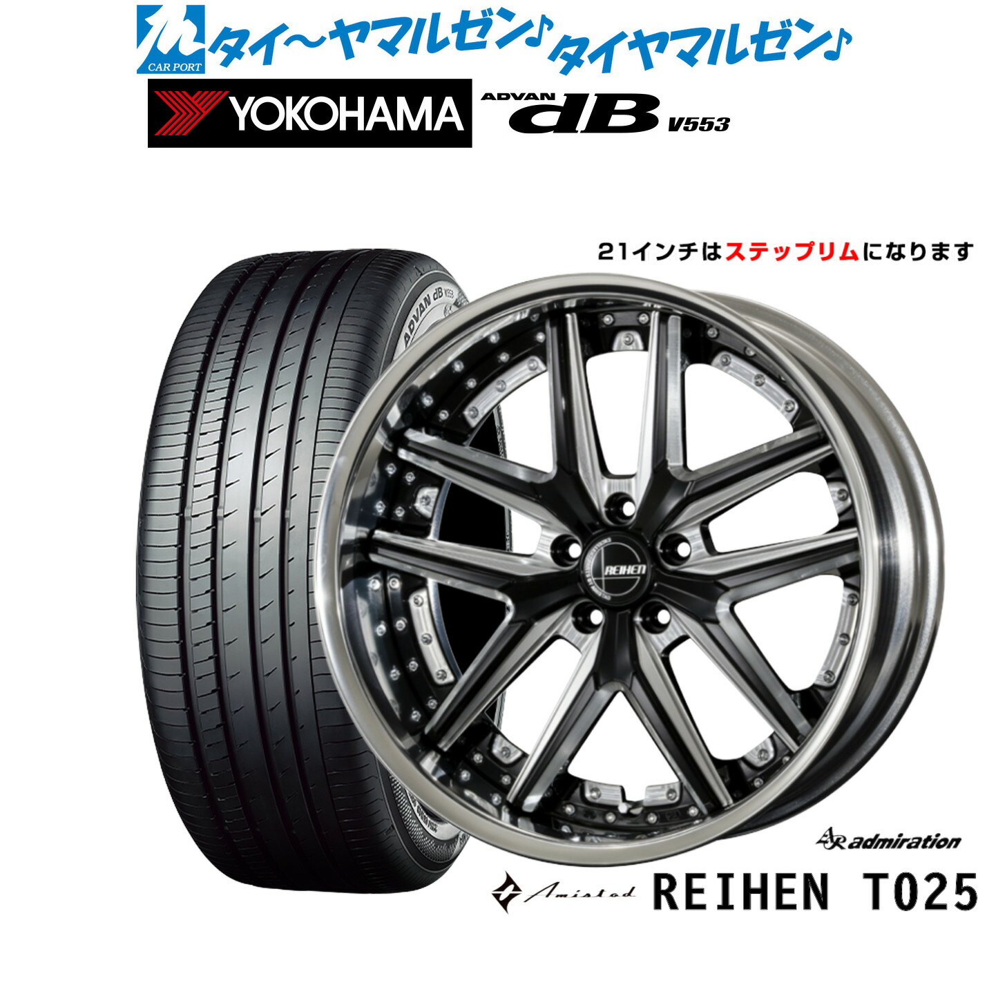 [18日]割引クーポン配布 新品 サマータイヤ ホイール4本セット アドミレイション アミスタット ライエン T025 21インチ 8.5J ヨコハマ ADVAN アドバン dB(V553) 245/40R21