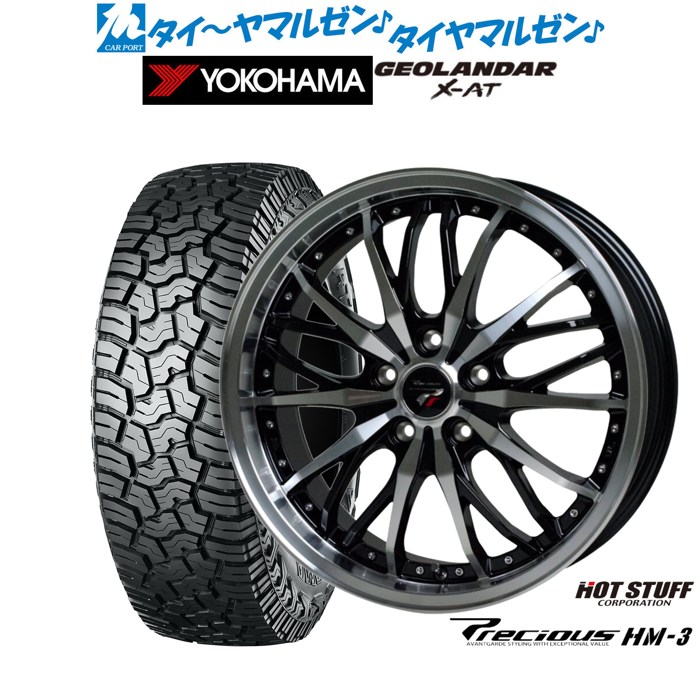 [ﾏﾗｿﾝ期間]P最大42倍&ｸｰﾎﾟﾝ配布 新品 サマータイヤ ホイール4本セット ホットスタッフ プレシャス HM-3 18インチ 8.0J ヨコハマ GEOLANDAR ジオランダー X-AT (G016) 235/60R18