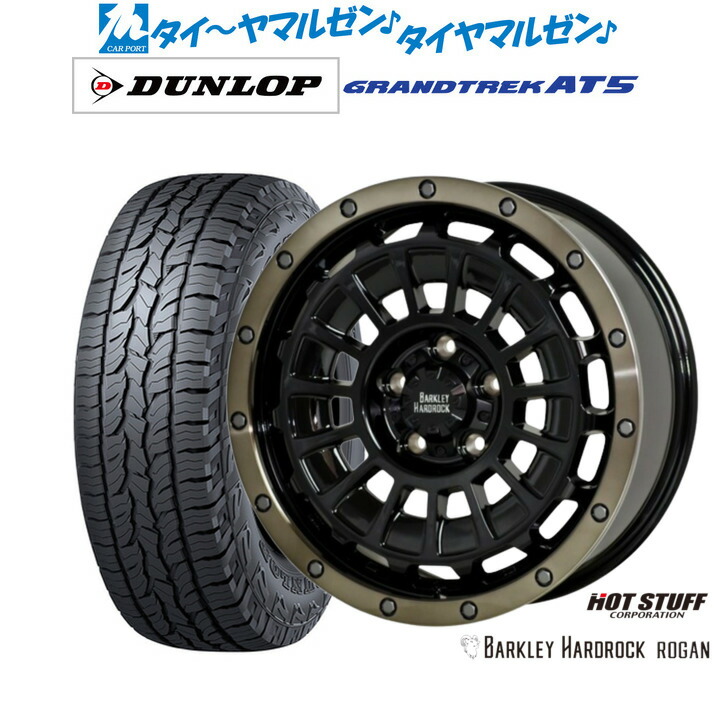 [ﾏﾗｿﾝ期間]P最大42倍&ｸｰﾎﾟﾝ配布 新品 サマータイヤ ホイール4本セット ホットスタッフ バークレイハードロック ローガン 18インチ 8.0J ダンロップ GRANDTREK グラントレック AT5 285/60R18