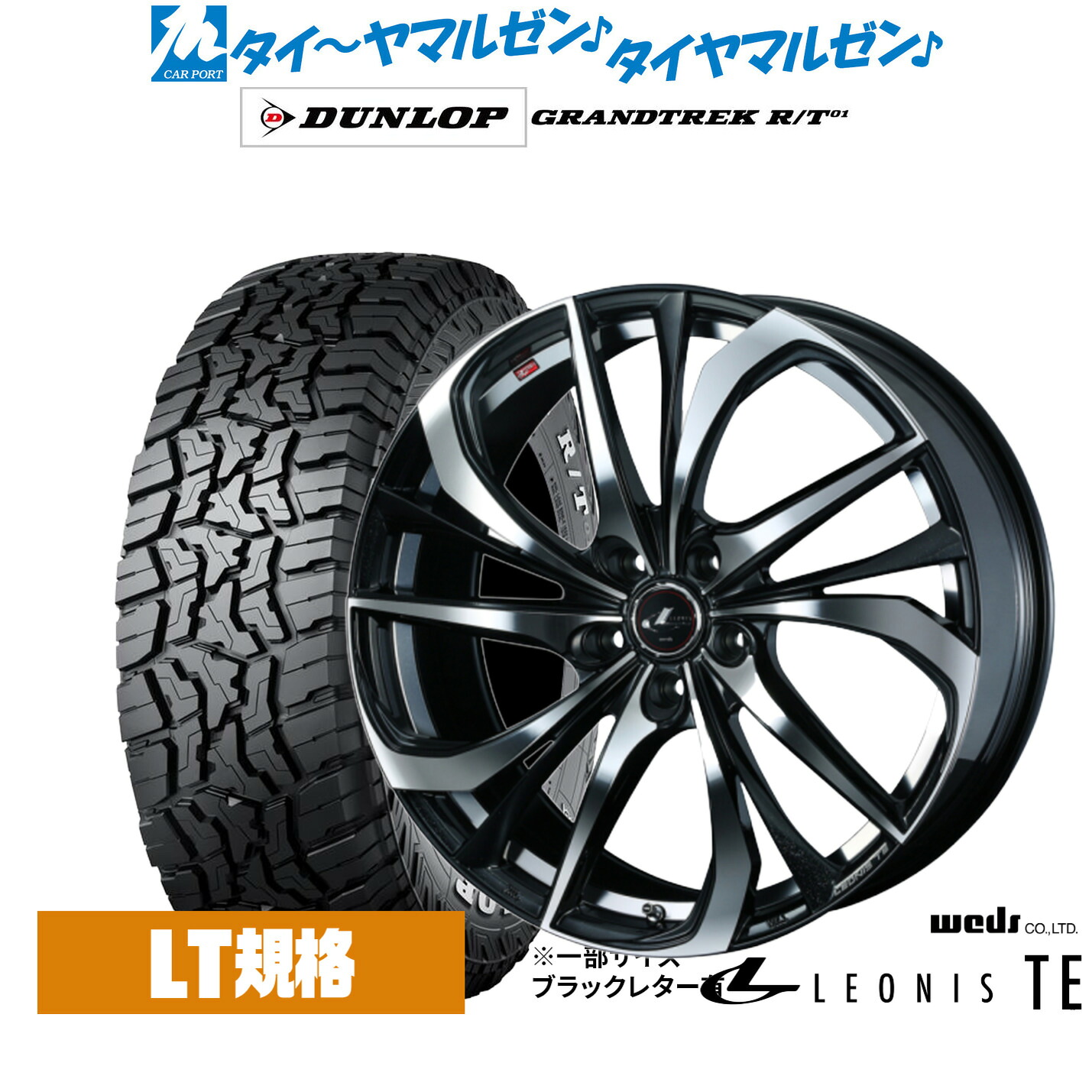 新品 サマータイヤ ホイール4本セット ウェッズ レオニス TE 17インチ 7.0J ダンロップ GRANDTREK グラントレック R/T01 225/65R17