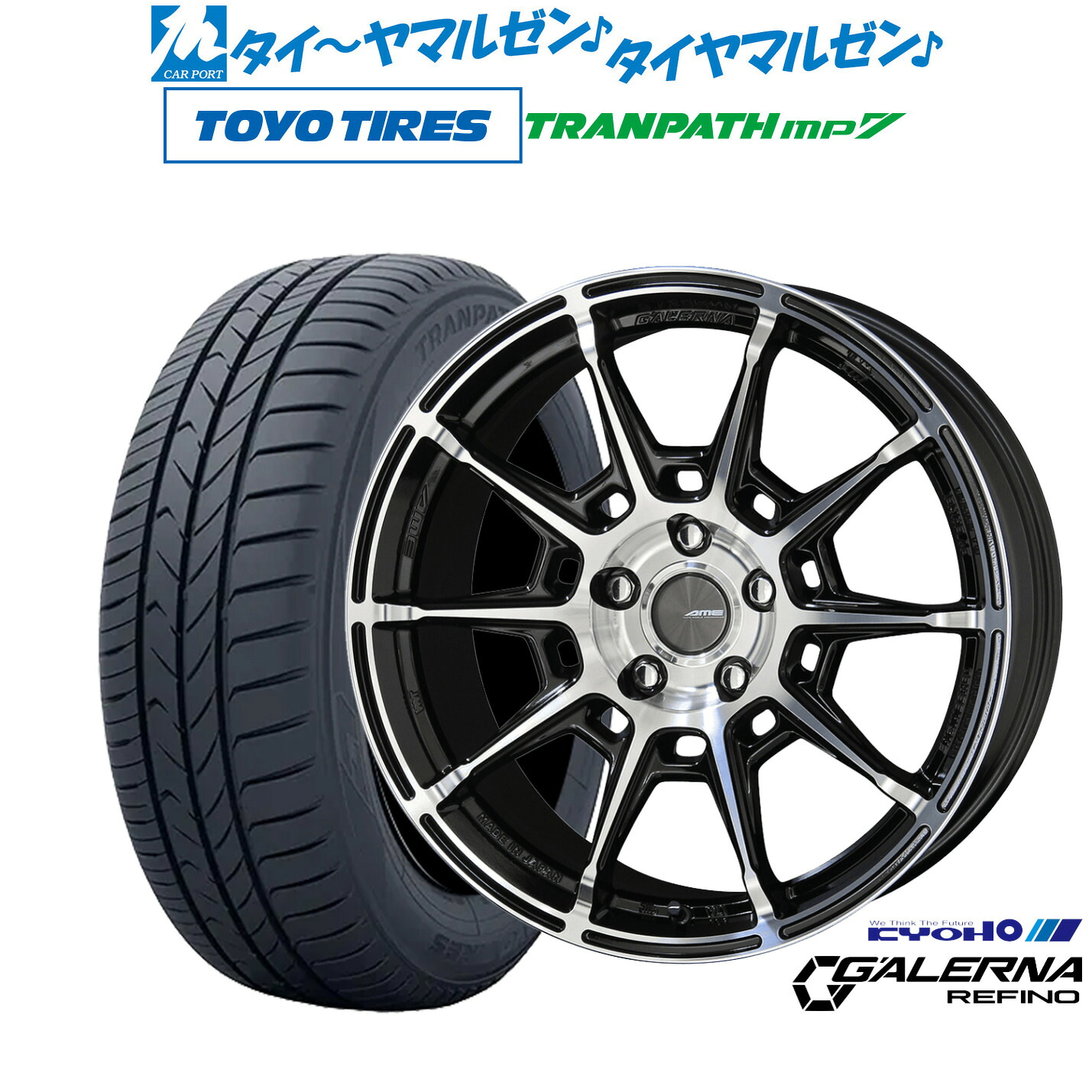 新品 サマータイヤ ホイール4本セットKYOHO AME ガレルナ レフィーノ18インチ 8.0Jトーヨータイヤ トランパス TRANPATH mp7 225/55R18|カーポートマルゼン 店