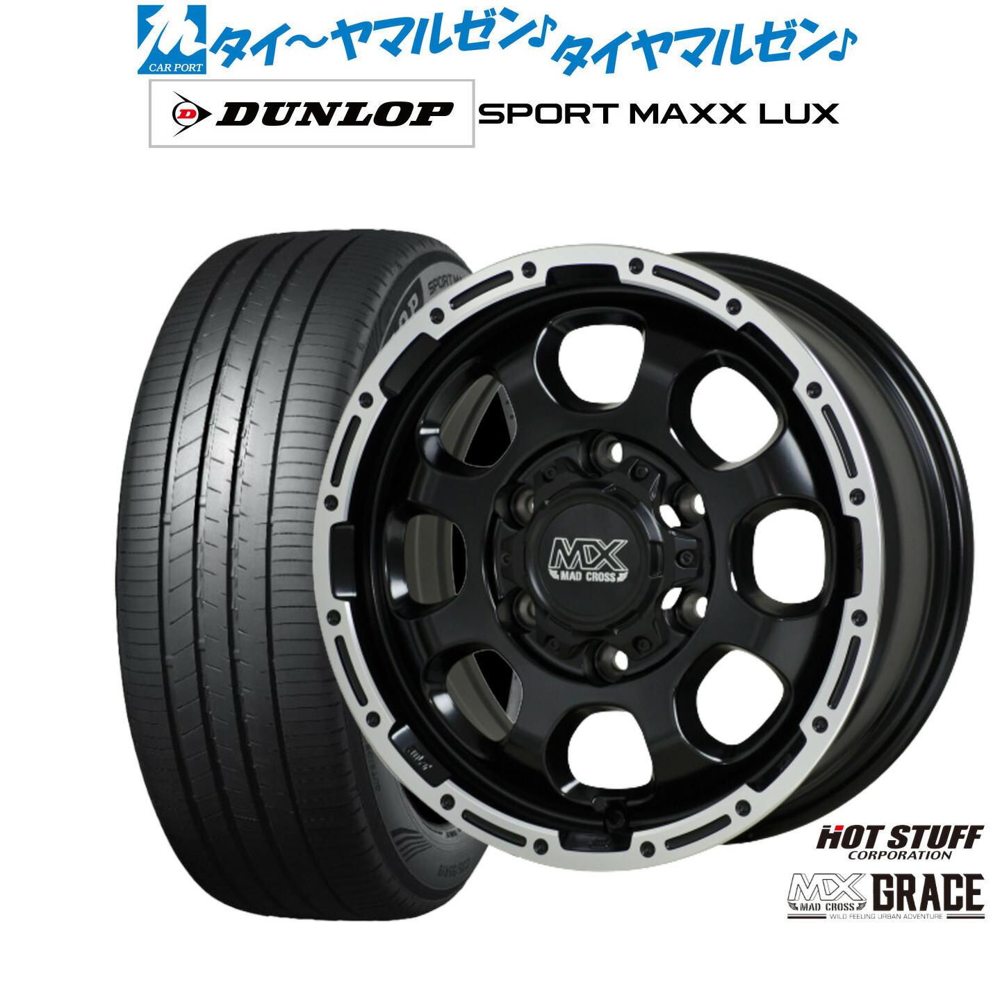 [18日]割引クーポン配布 新品 サマータイヤ ホイール4本セット ホットスタッフ マッドクロス グレイス 17インチ 6.5J ダンロップ SPORT MAXX LUX 215/60R17
