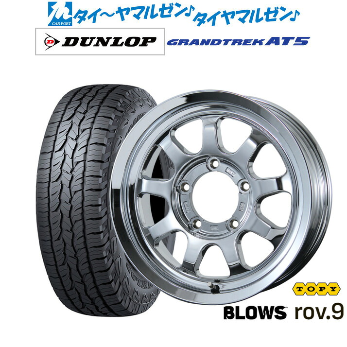 新品 オフロードタイヤ ホイール4本セットトピー ブロウズ rov.915インチ 5.5Jダンロップ GRANDTREK グラントレック AT5195/80R15|カーポートマルゼン 店