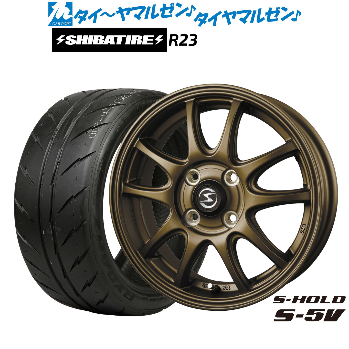 [マラソン期間]割引クーポン配布新品 サマータイヤ ホイール4本セットBADX エスホールド S-5V14インチ 4.5JSHIBATIRE シバタイヤ 280 (R23)165/55R14｜カーポートマルゼン 店