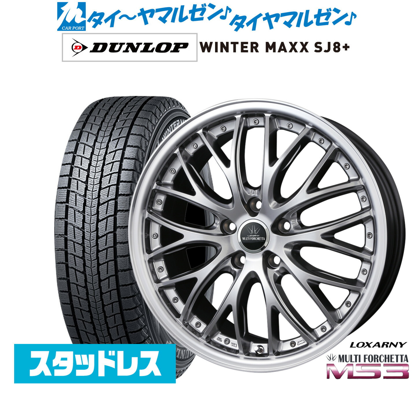 [ﾏﾗｿﾝ期間]P最大42倍&ｸｰﾎﾟﾝ配布 新品 スタッドレスタイヤ ホイール4本セット BADX ロクサーニ マルチフォルケッタ MS3 18インチ 7.5J ダンロップ WINTER MAXX SJ8+ 225/60R18