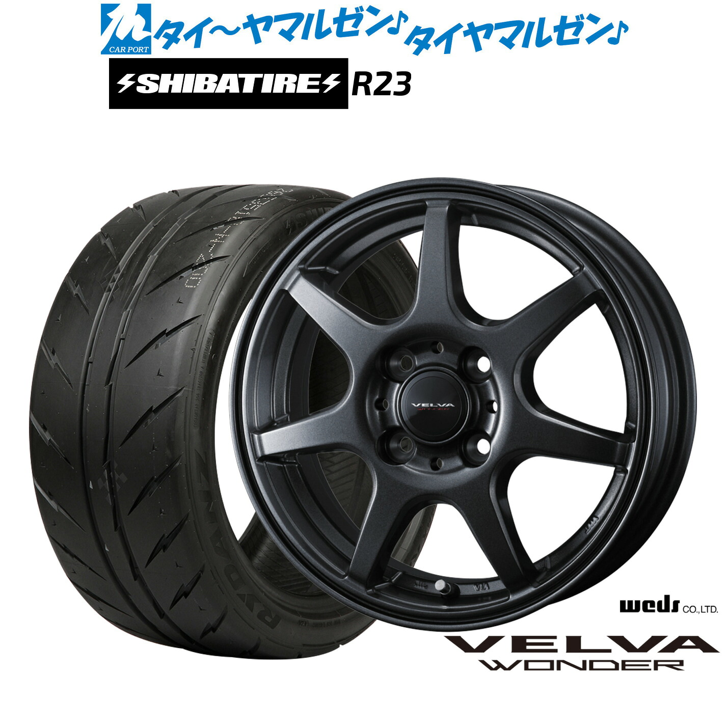 [ﾏﾗｿﾝ期間]P最大42倍&ｸｰﾎﾟﾝ配布 新品 サマータイヤ ホイール4本セット ウェッズ ヴェルヴァ ワンダー 15インチ 5.5J SHIBATIRE シバタイヤ 300 (R23) 205/50R15