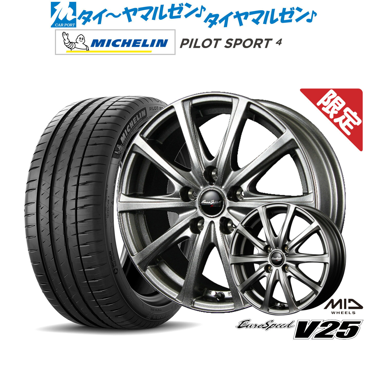 [マラソン期間]割引クーポン配布新品 サマータイヤ ホイール4本セットMID 数量限定品 ユーロスピード V2516インチ 6.5Jミシュラン パイロット スポーツ 4205/55R16｜カーポートマルゼン 店