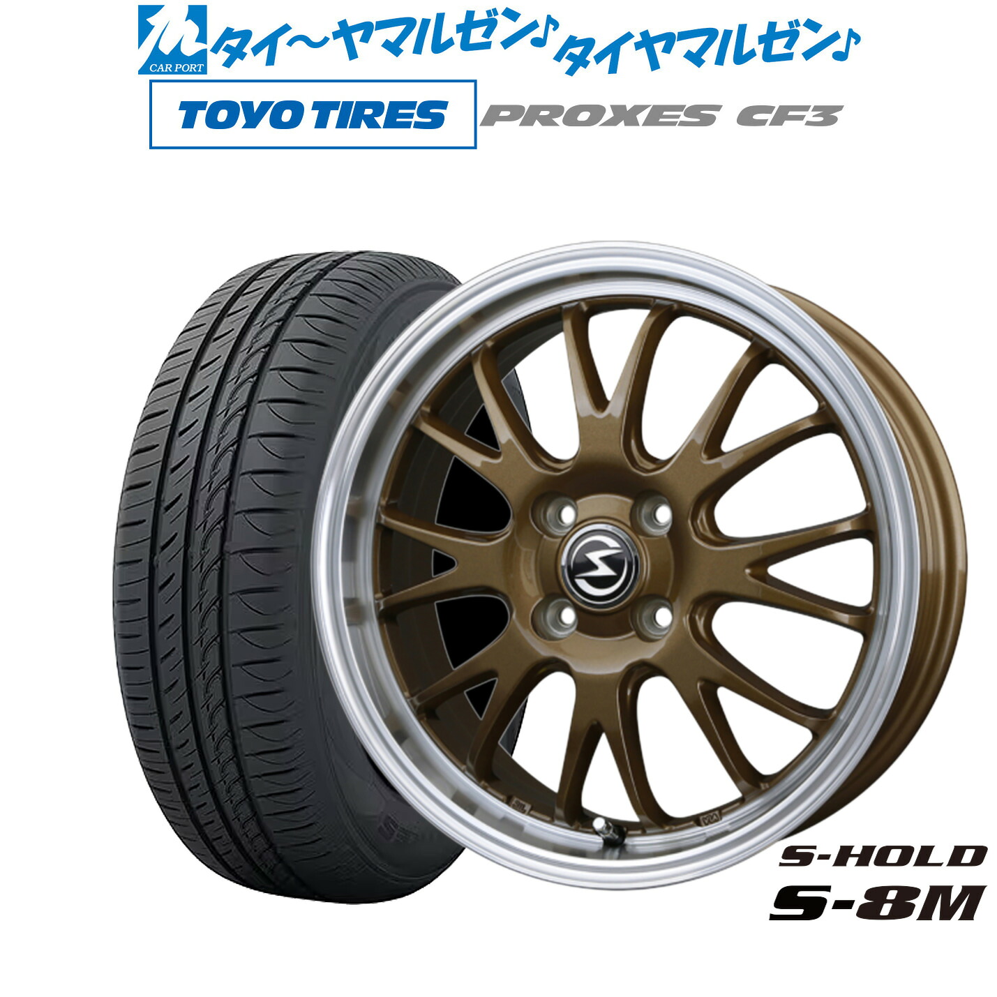 新品 サマータイヤ ホイール4本セットBADX エスホールド S-8M14インチ 4.5Jトーヨータイヤ プロクセス PROXES CF3165/60R14|カーポートマルゼン 店