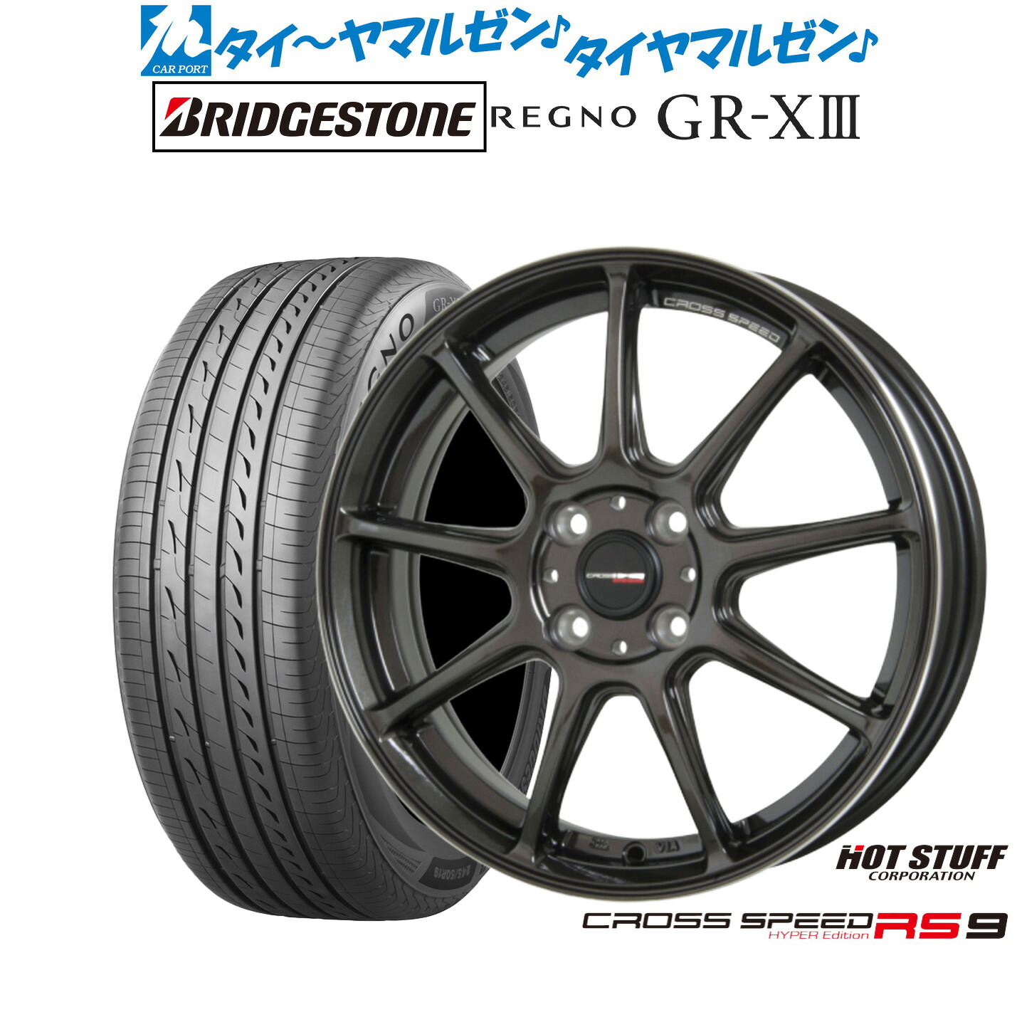 [ﾏﾗｿﾝ期間]P最大42倍&ｸｰﾎﾟﾝ配布 新品 サマータイヤ ホイール4本セット ホットスタッフ クロススピード ハイパーエディション RS-9 14インチ 4.5J ブリヂストン REGNO レグノ GR-XIII(GR-X3) 165/65R14