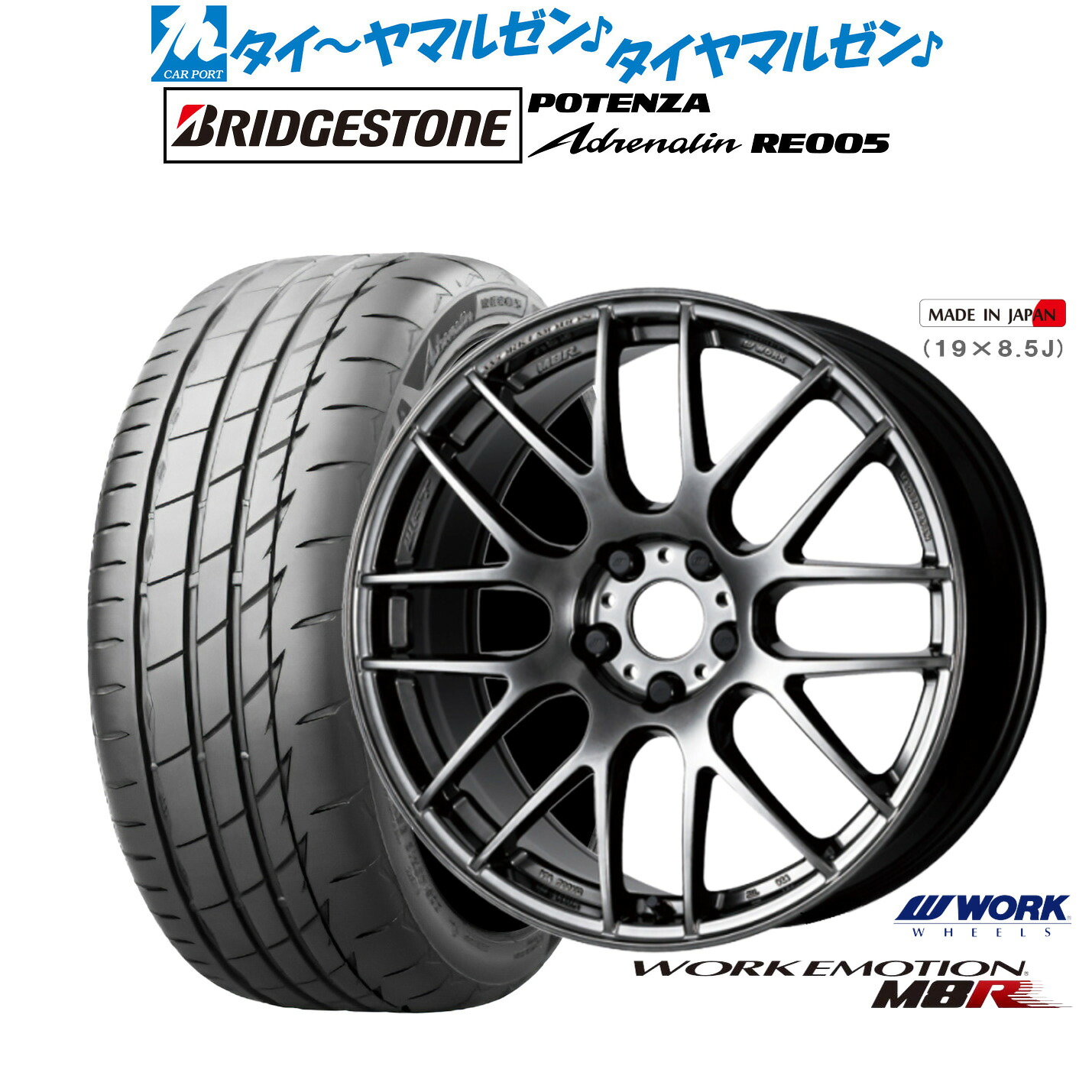 新品 サマータイヤ ホイール4本セット ワーク エモーション M8R 17インチ 7.0J ブリヂストン POTENZA ポテンザ Adrenalin(アドレナリン) RE005 205/40R17