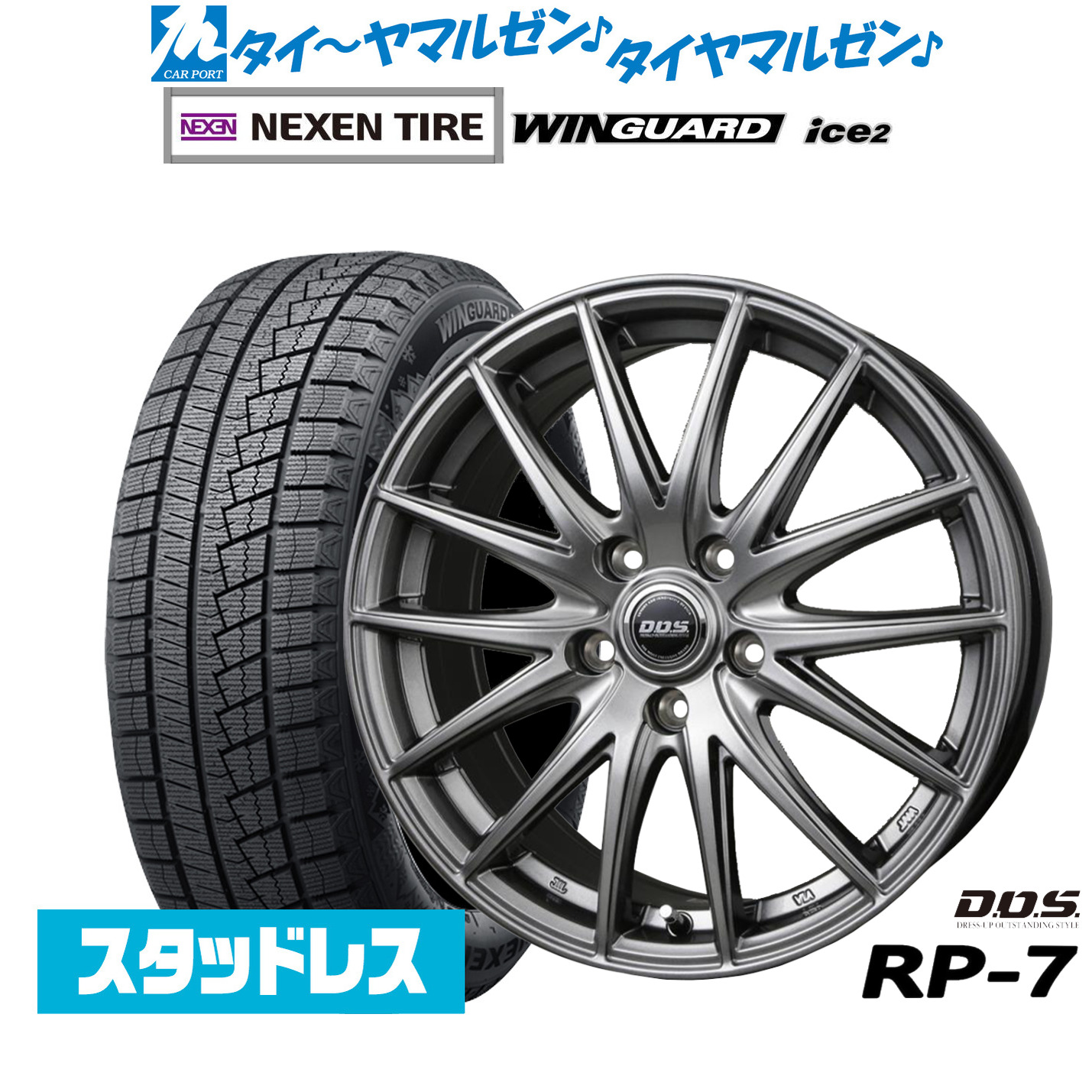 [マラソン期間]割引クーポン配布新品 スタッドレスタイヤ ホイール4本セットBADX D,O,S(DOS) RP-716インチ 6.5JNEXEN ネクセン WINGUARD ウインガード ice 2195/55R16｜カーポートマルゼン 店