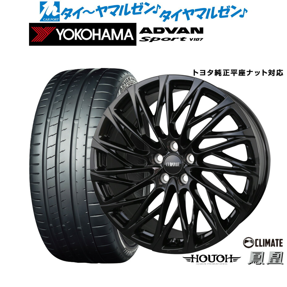 新品 サマータイヤ ホイール4本セットクライメイト HOUOH(鳳凰)Limited Black(トヨタ専用)(限定カラー)20インチ 8.5Jヨコハマ ADVAN アドバン Sport (V107)245/45R20|カーポートマルゼン 店