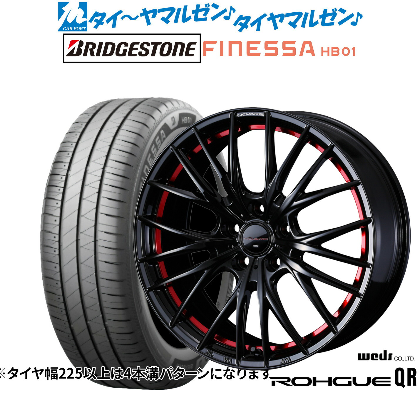 新品 サマータイヤ ホイール4本セットウェッズ ノヴァリス ローグ QR18インチ 8.0Jブリヂストン FINESSA フィネッサ HB01215/45R18｜カーポートマルゼン 店