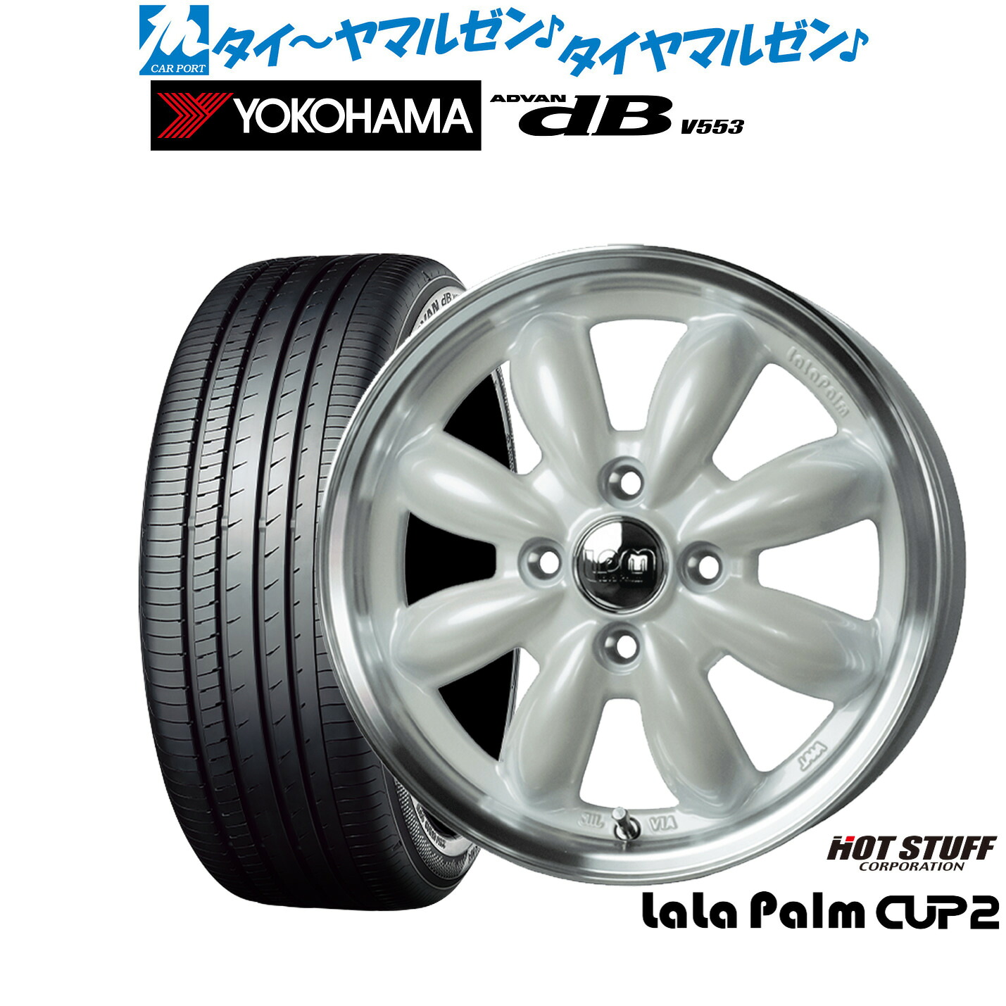 新品 サマータイヤ ホイール4本セット ホットスタッフ ララパーム カップ2 15インチ 5.5J ヨコハマ ADVAN アドバン dB(V553) 185/65R15