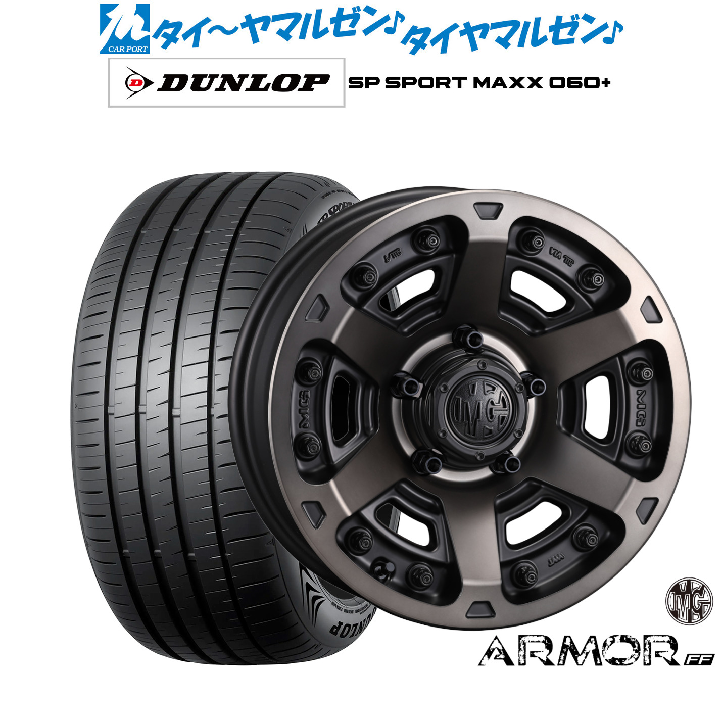 新品 サマータイヤ ホイール4本セットクリムソン MG アーマー FF18インチ 8.0Jダンロップ SP SPORT MAXX 060+225/60R18｜カーポートマルゼン 店