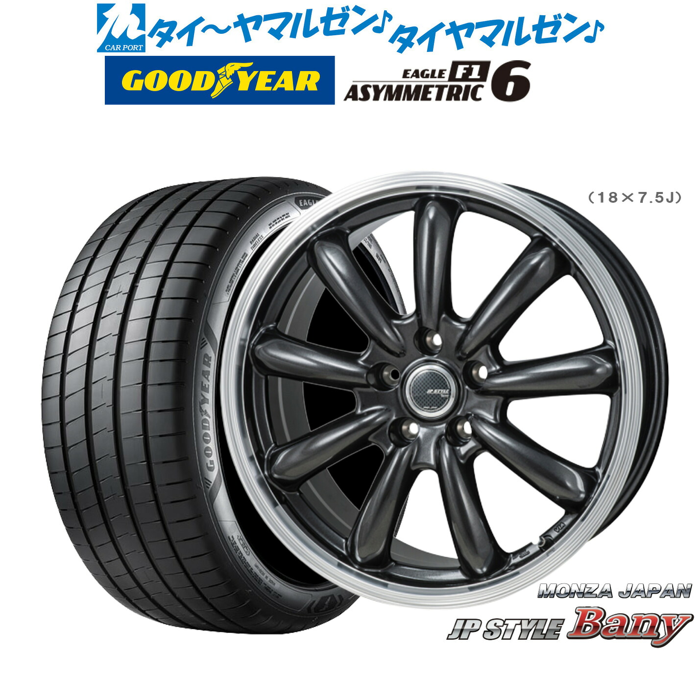 新品 サマータイヤ ホイール4本セットモンツァ JP STYLE BANY(バーニー)17インチ 7.0Jグッドイヤー イーグル F1 アシメトリック6205/45R17｜カーポートマルゼン 店