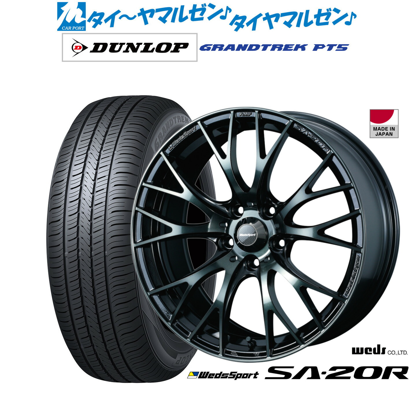 新品 サマータイヤ ホイール4本セットウェッズ ウェッズスポーツ SA-20R17インチ 7.0Jダンロップ GRANDTREK グラントレック PT5235/65R17|カーポートマルゼン 店