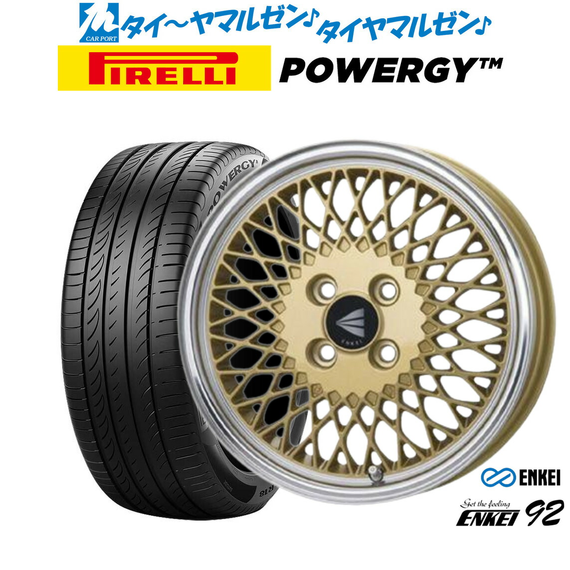 新品 サマータイヤ ホイール4本セット エンケイ 92 16インチ 6.5J ピレリ POWERGY (パワジー) 205/45R16 95,150円