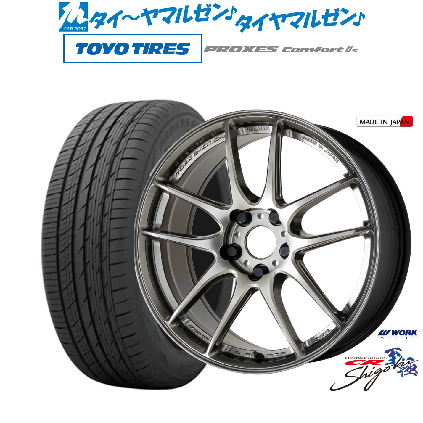 新品 サマータイヤ ホイール4本セット ワーク エモーション CR Shigoku 19インチ 8.0J トーヨータイヤ プロクセス PROXES Comfort 2s (コンフォート 2s) 245/45R19