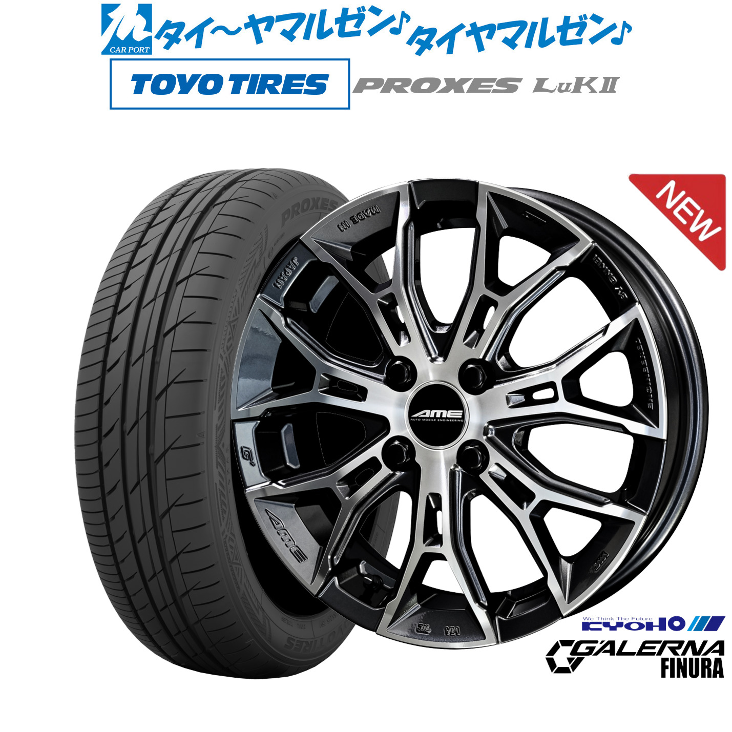 [マラソン期間]割引クーポン配布新品 サマータイヤ ホイール4本セットKYOHO AME ガレルナ フィヌラ15インチ 4.5Jトーヨータイヤ プロクセス PROXES LuKII (LuK2) 165/55R15｜カーポートマルゼン 店