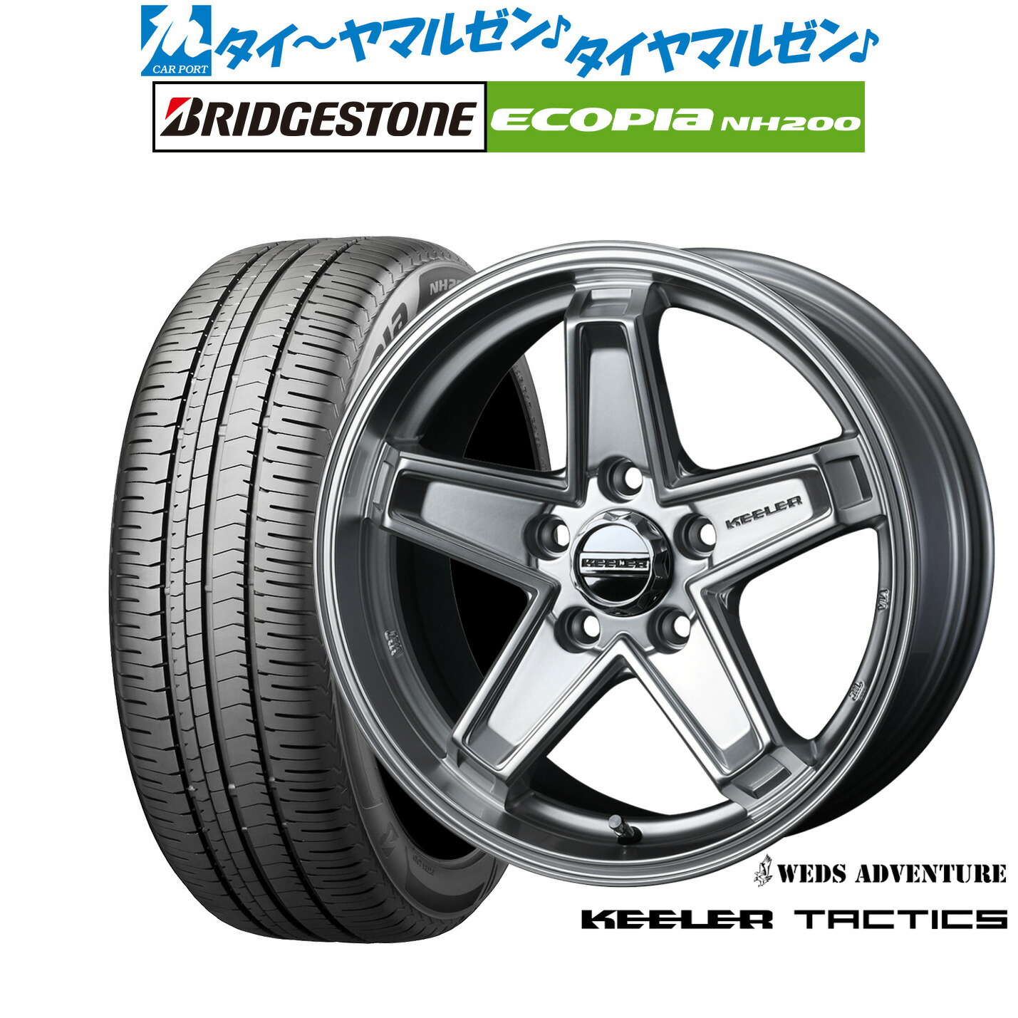 新品 サマータイヤ ホイール4本セットウェッズ アドベンチャー キーラータクティクス16インチ 7.0Jブリヂストン ECOPIA エコピア NH200205/60R16|カーポートマルゼン 店