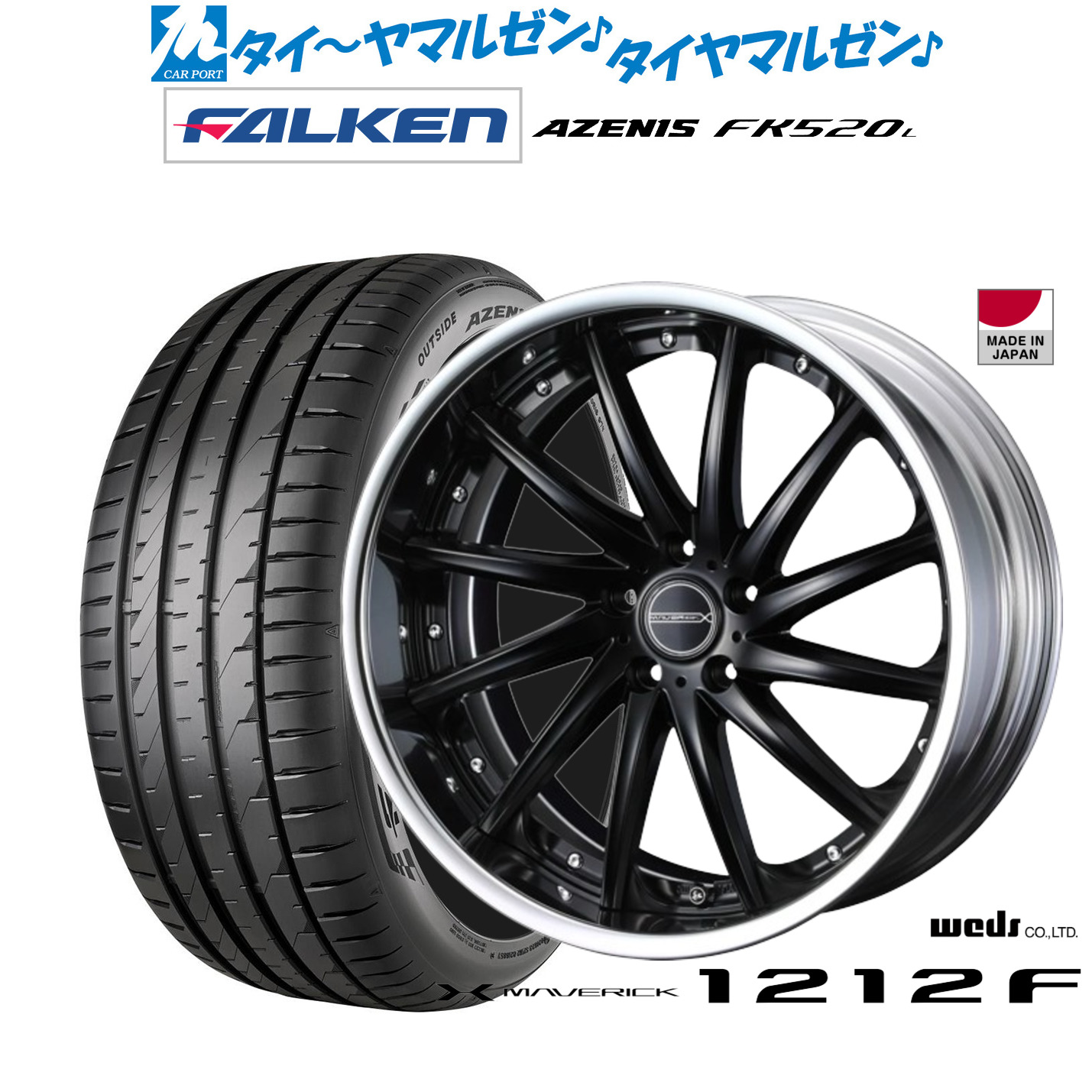 [ﾏﾗｿﾝ期間]P最大42倍&ｸｰﾎﾟﾝ配布 新品 サマータイヤ ホイール4本セット ウェッズ マーベリック 1212F 20インチ 8.5J ファルケン AZENIS アゼニス FK520L 225/35R20