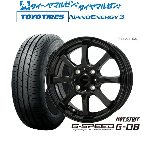 [ﾏﾗｿﾝ期間]P最大42倍&ｸｰﾎﾟﾝ配布 新品 サマータイヤ ホイール4本セット ホットスタッフ G.speed G-08 14インチ 4.5J トーヨータイヤ NANOENERGY ナノエナジー 3 165/60R14