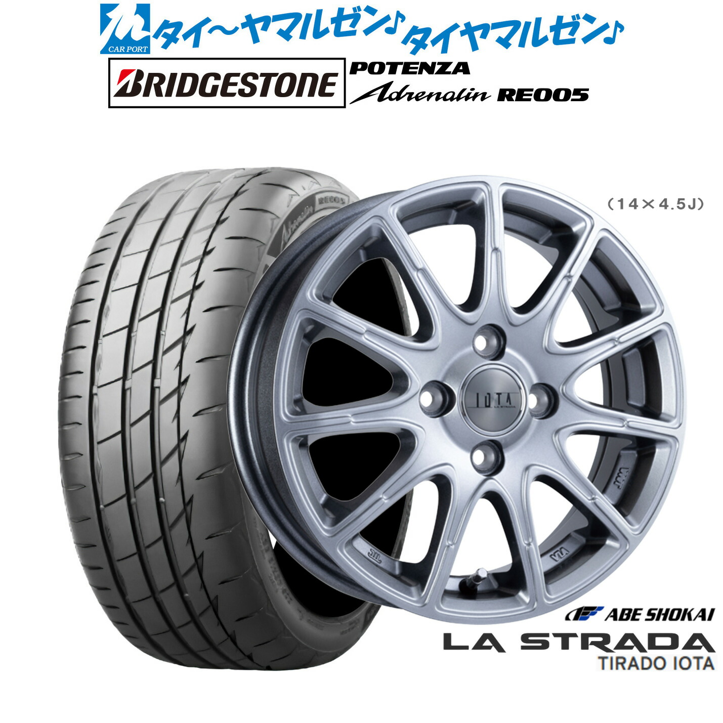[マラソン期間]割引クーポン配布 新品 サマータイヤ ホイール4本セット 阿部商会 ラ・ストラーダ ティラード IOTA(イオタ) 14インチ 4.5J ブリヂストン POTENZA ポテンザ Adrenalin(アドレナリン) RE005 165/55R14