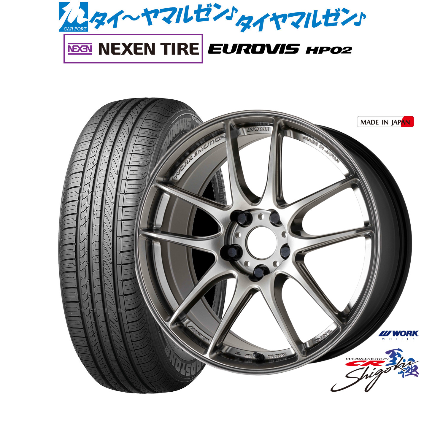 [マラソン期間]割引クーポン配布新品 サマータイヤ ホイール4本セットワーク エモーション CR Shigoku17インチ 7.0JNEXEN ネクセン ロードストーン ユーロビズ HP02205/50R17｜カーポートマルゼン 店