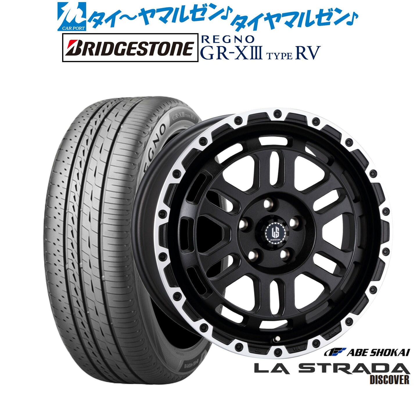 新品 サマータイヤ ホイール4本セット阿部商会 ラ・ストラーダ ディスカバー16インチ 7.0Jブリヂストン REGNO レグノ GR-XIII(GR-X3) TYPE RV205/65R16|カーポートマルゼン 店